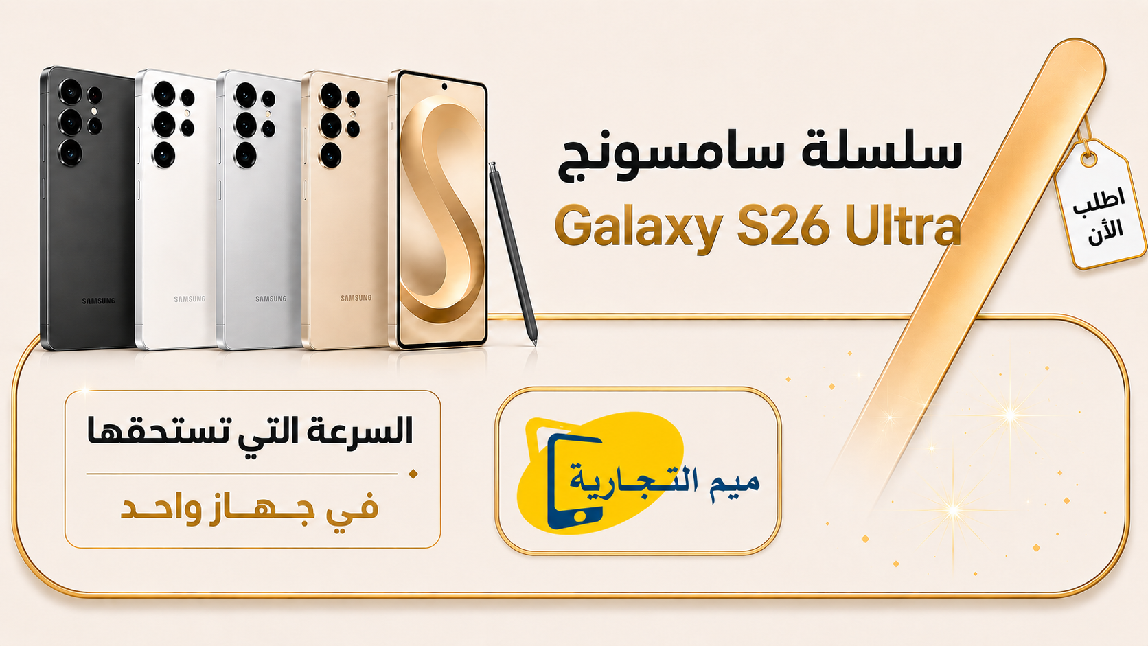 سامسونج جالكسي إس 26 إلترا