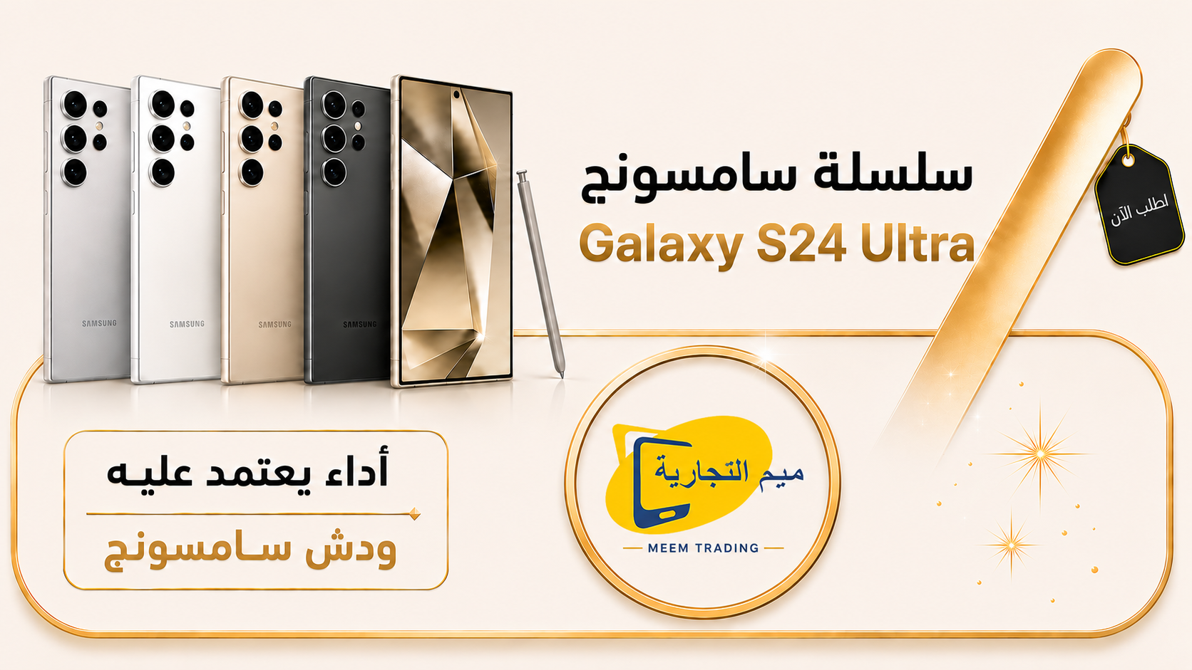 سامسونج جالكسي إس 24 إلترا