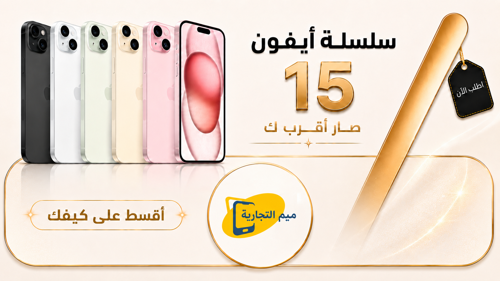ايفون 15 عادي