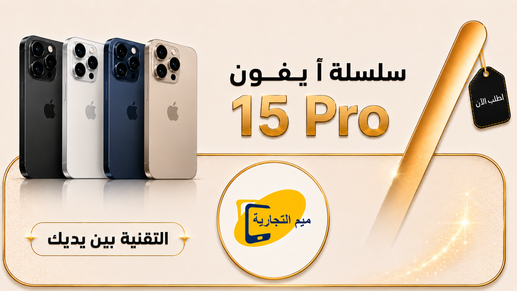 سلسة ايفون 15 برو