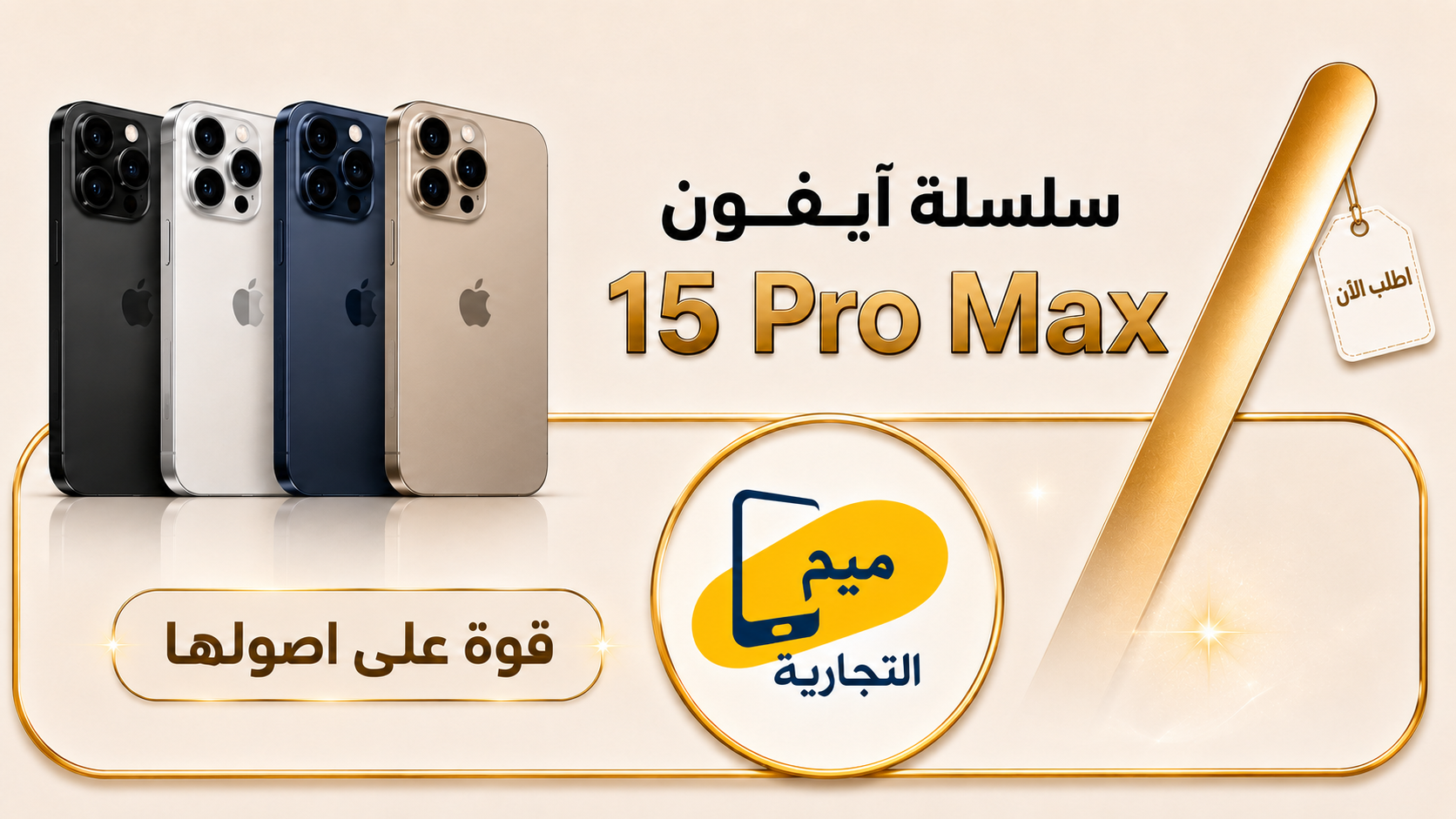 ايفون 15 برو ماكس