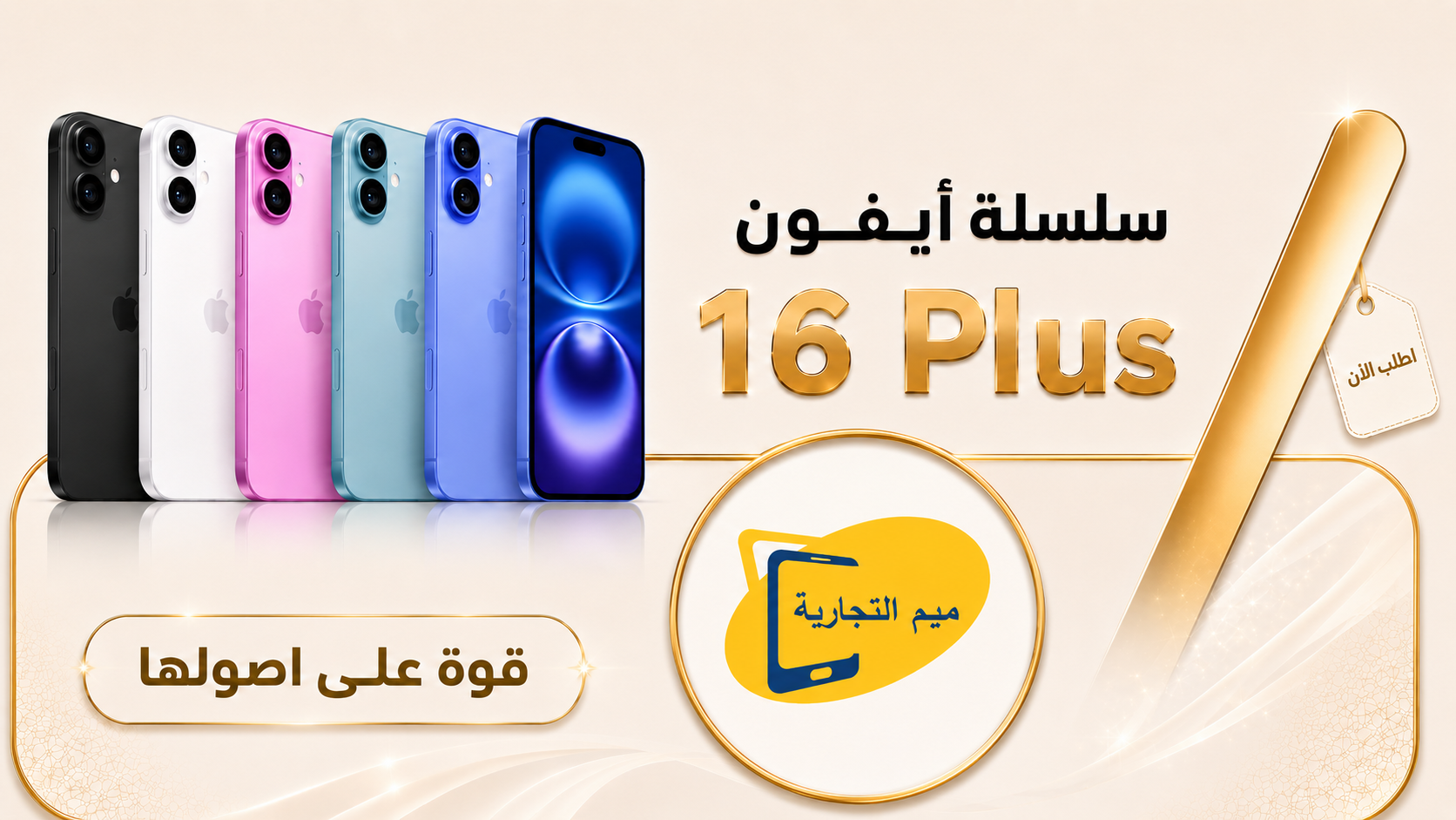 ابل ايفون 16 بلس