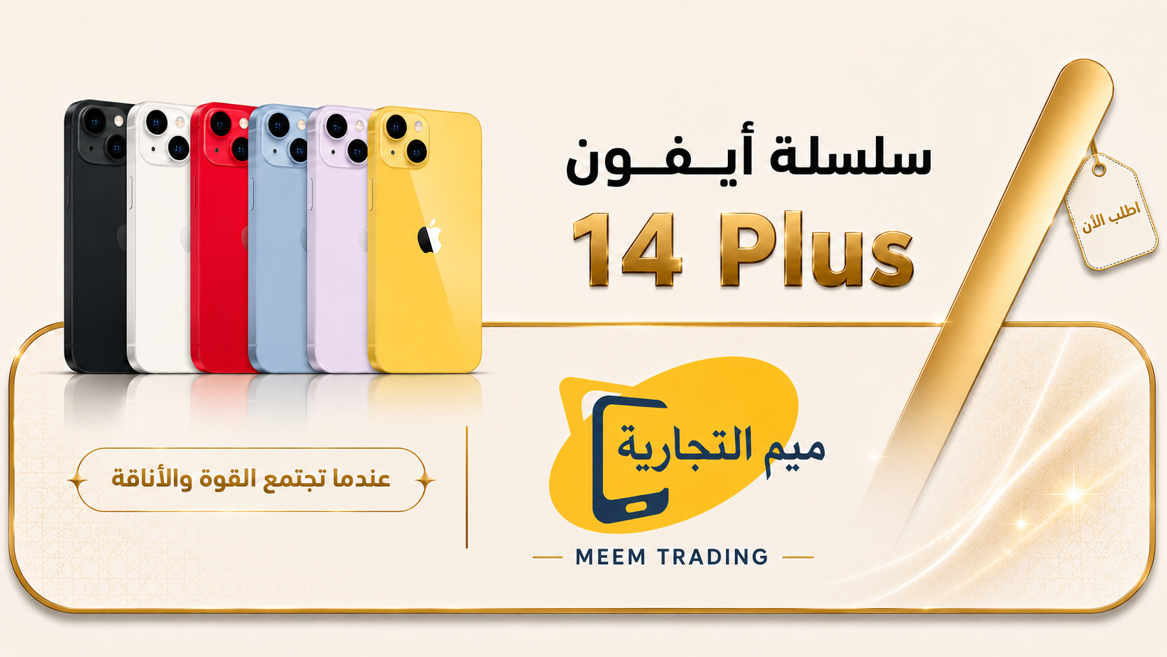 ابل ايفون 14 plus